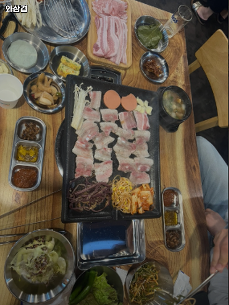 와삼겹 이미지