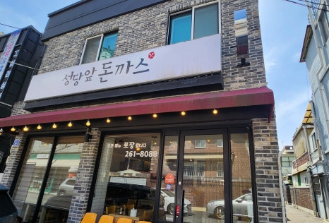 성당앞돈까스 이미지