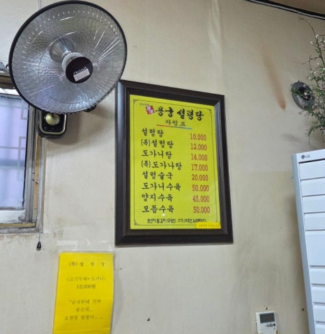 용궁설렁탕 이미지