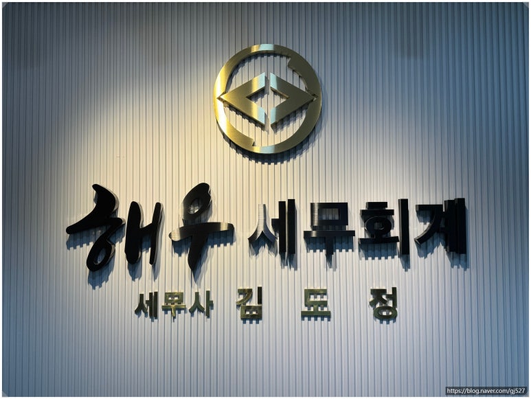 세종세무회계 이미지