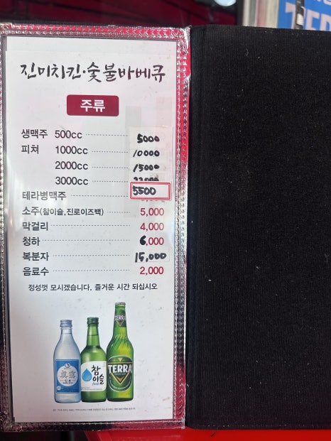 진미숯불바베큐 이미지