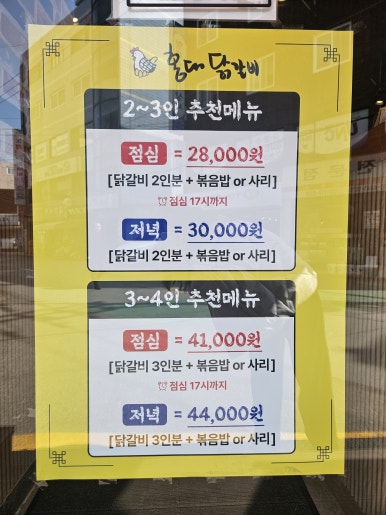 홍대닭갈비성내동 이미지