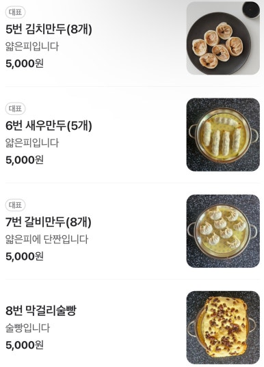 수제 홍만두 이미지