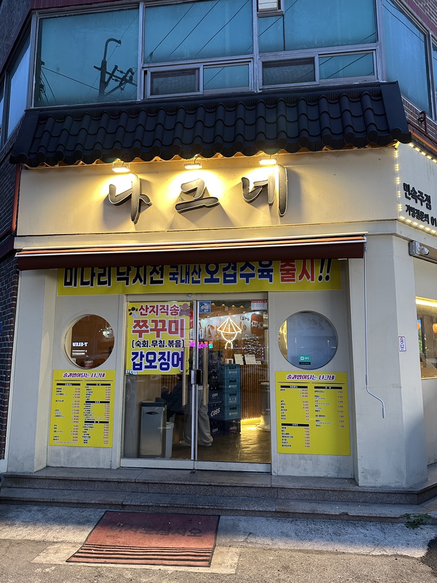 나그네주점 이미지