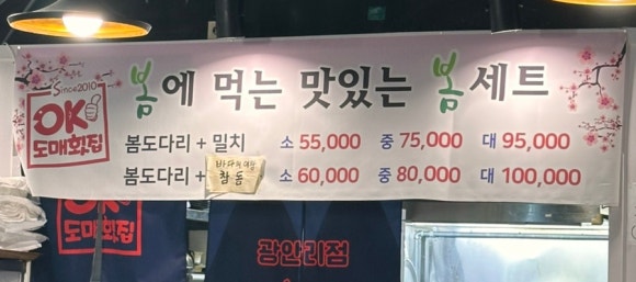 오케이도매횟집광안리점 이미지