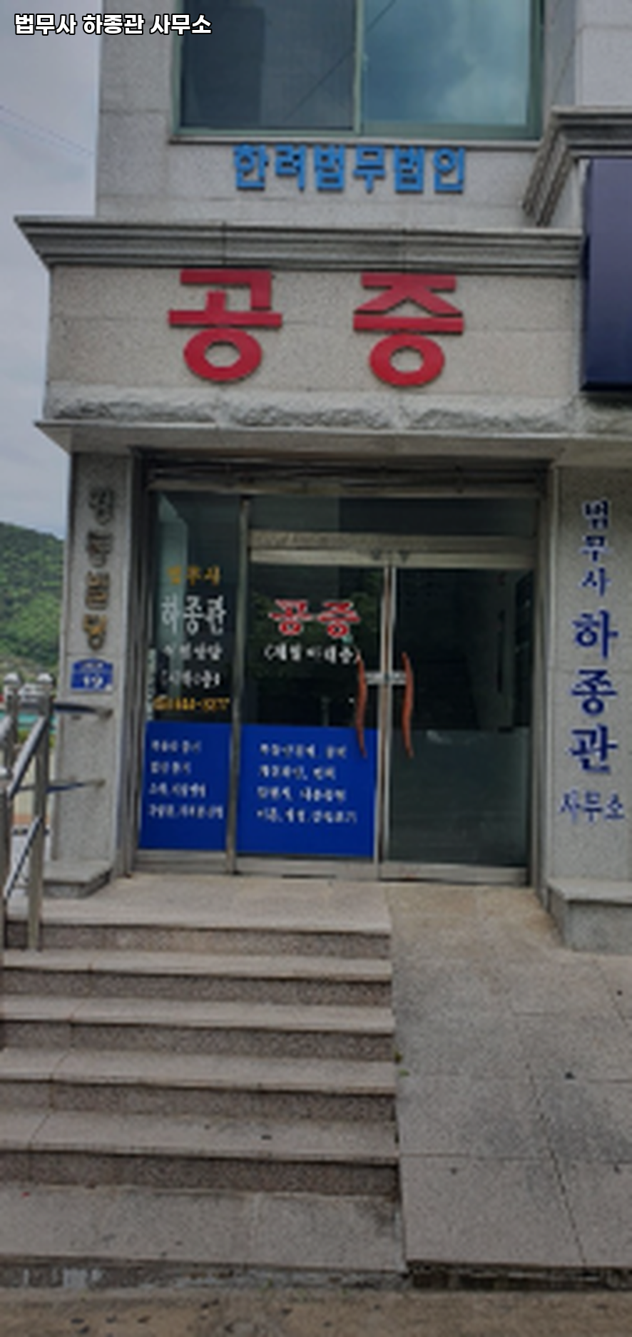 경동법무사사무소 이미지