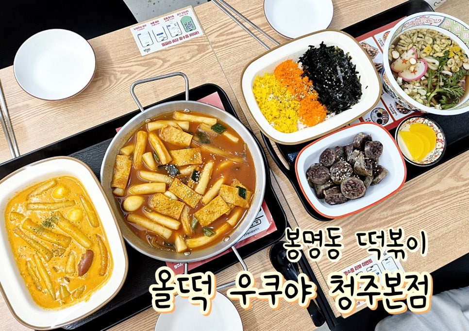 올떡&우쿠야청주 이미지
