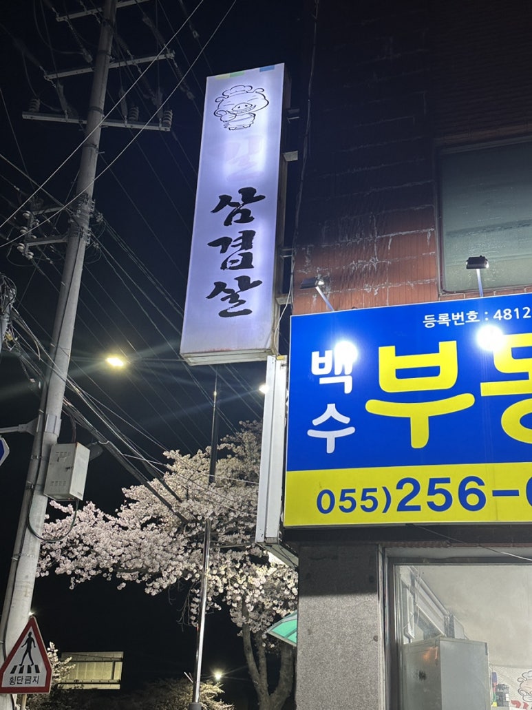 길삼겹살 이미지