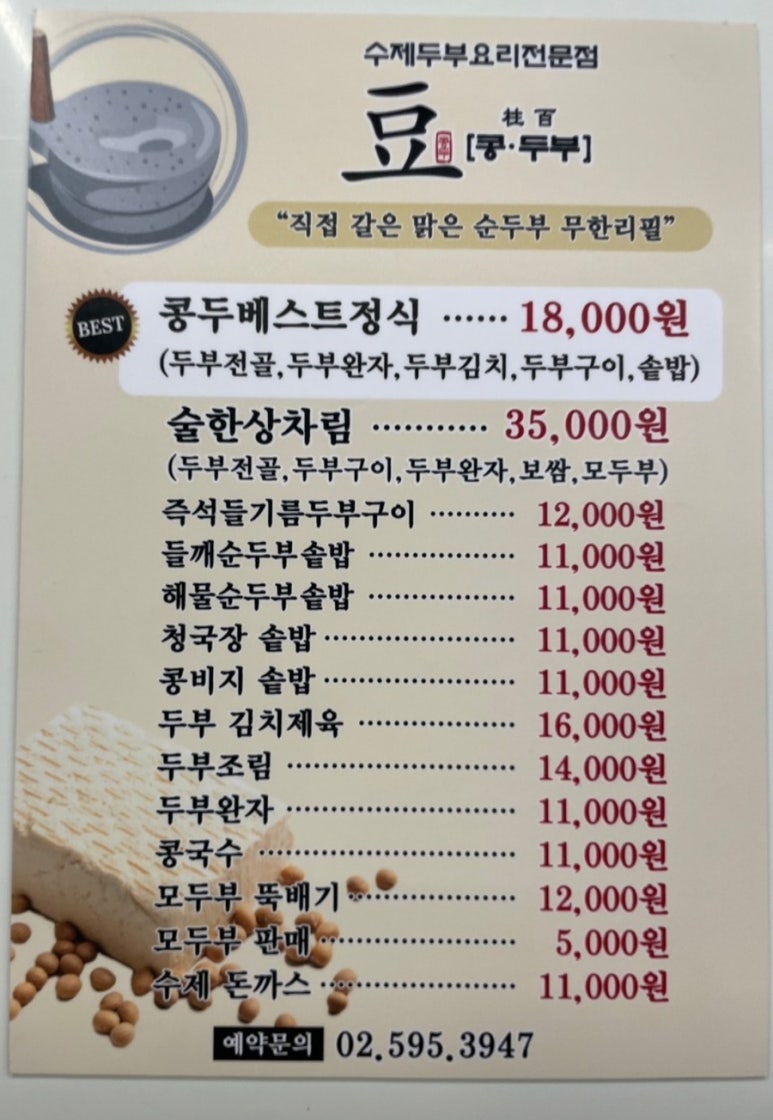 콩두주백 방배직영점 이미지