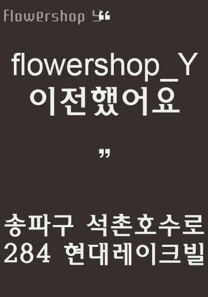 Flowershop 이미지