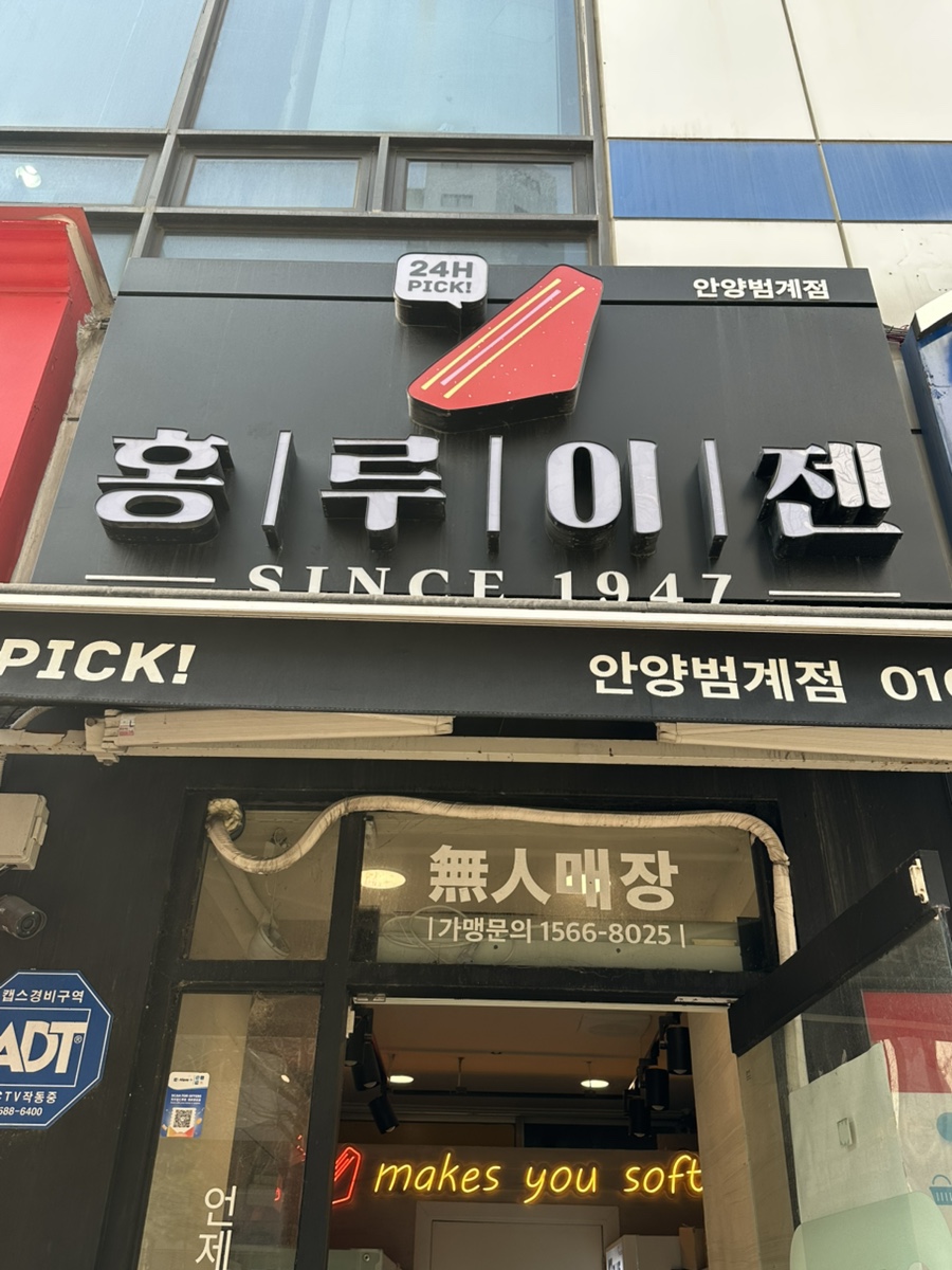 홍루이젠 안양범계점 사진 8