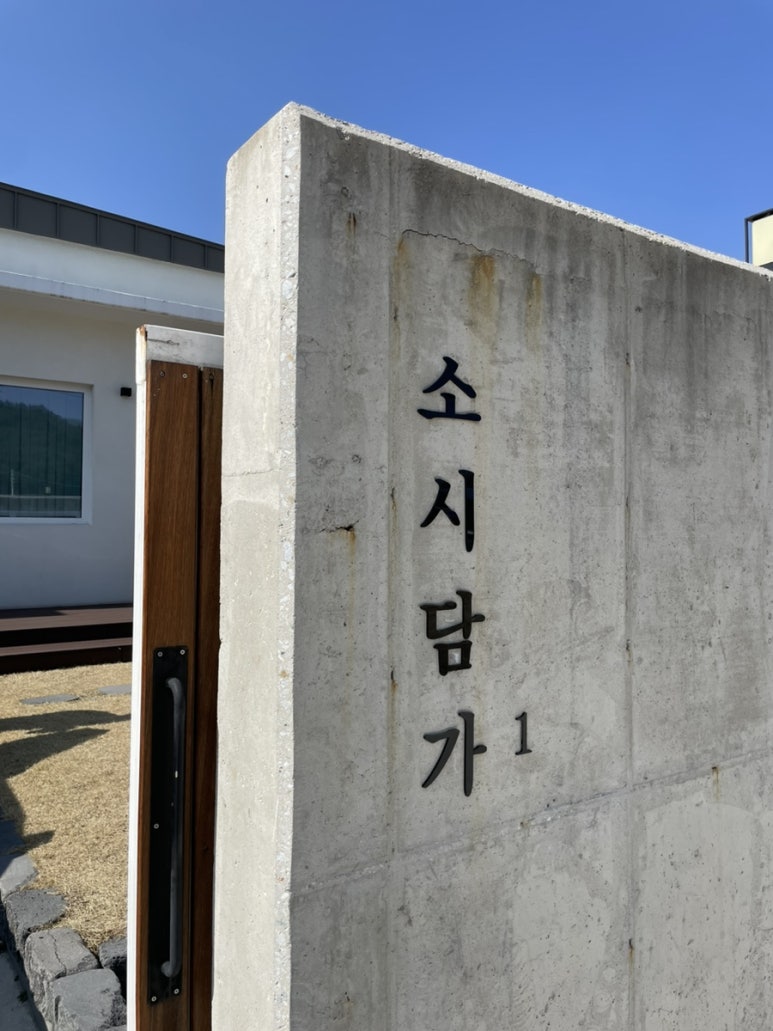 소시담가 이미지