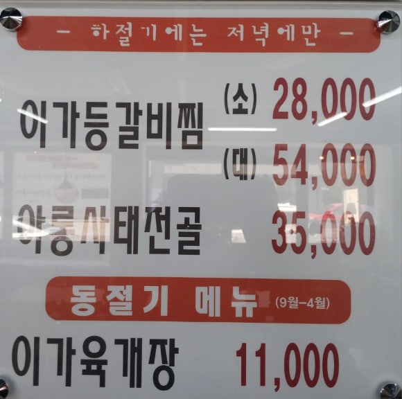 이가냉면곰탕 이미지