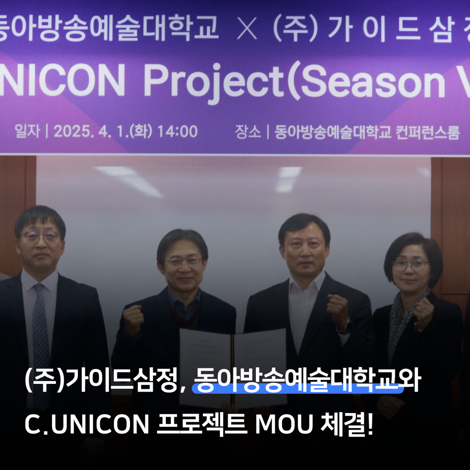 (주)가이드삼정 이미지
