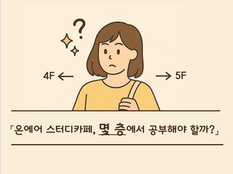 온에어스터디카페 이미지