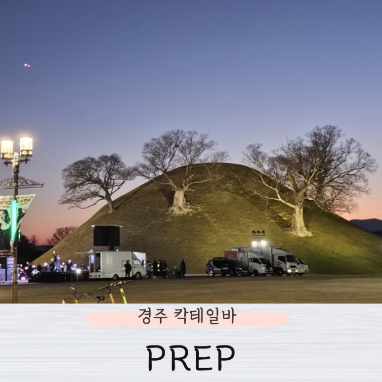 PREP(프랩) 이미지
