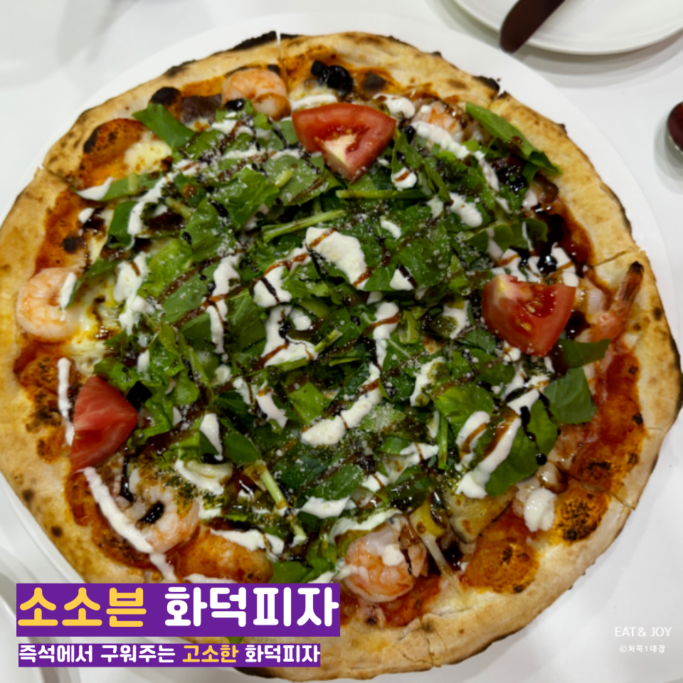 소소븐화덕피자 이미지