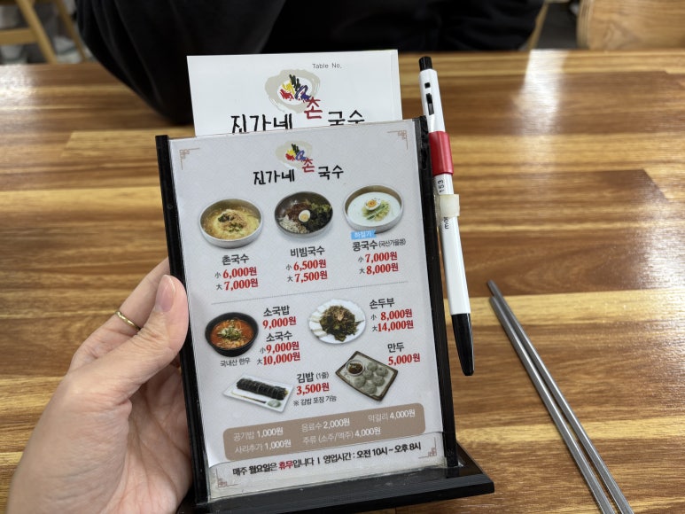 진가네촌국수 이미지