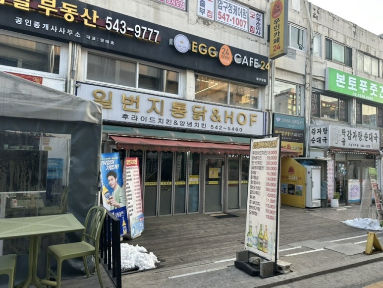 일번지통닭 이미지
