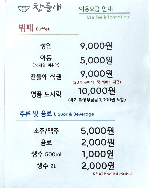 찬들애 이미지