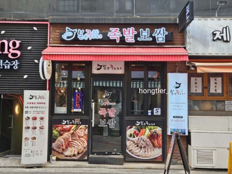 본능족으로 족발보쌈 이미지