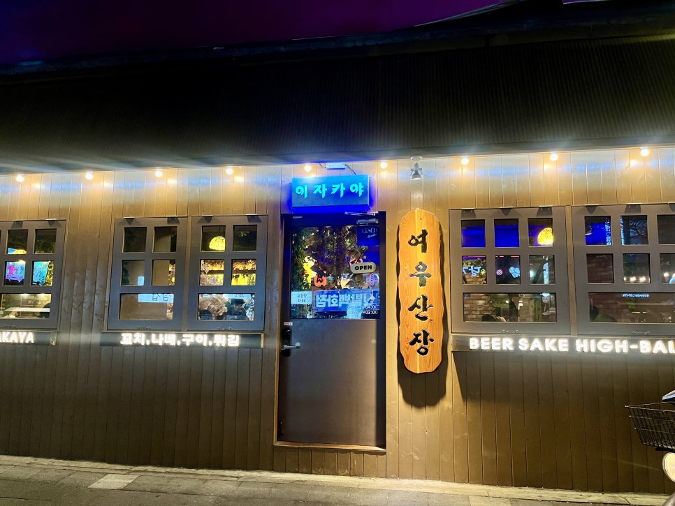 여우산장 이미지