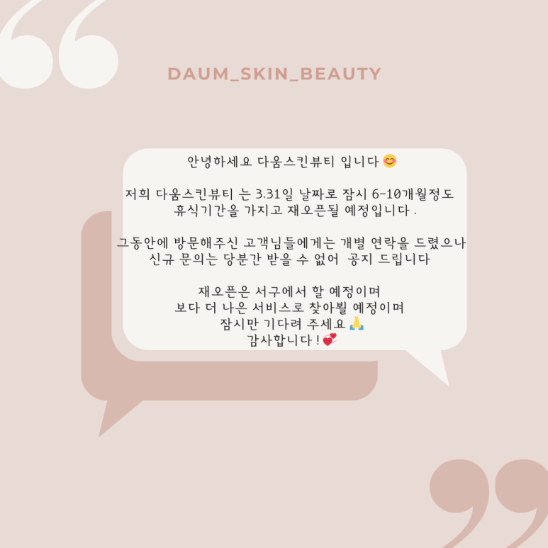 다움스킨 이미지