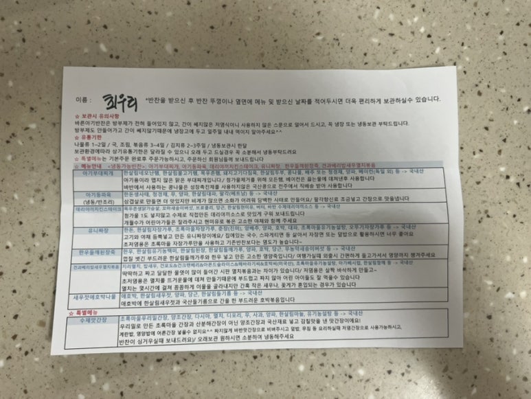 바른아기반찬 이미지