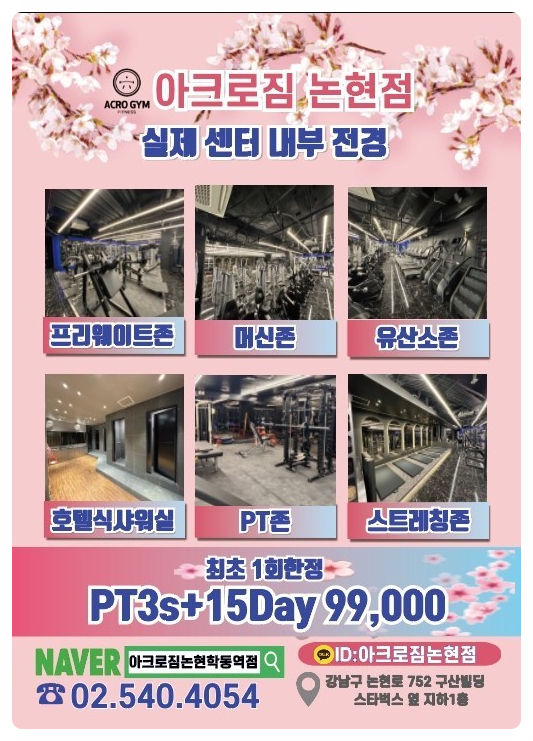 아크로짐 이미지