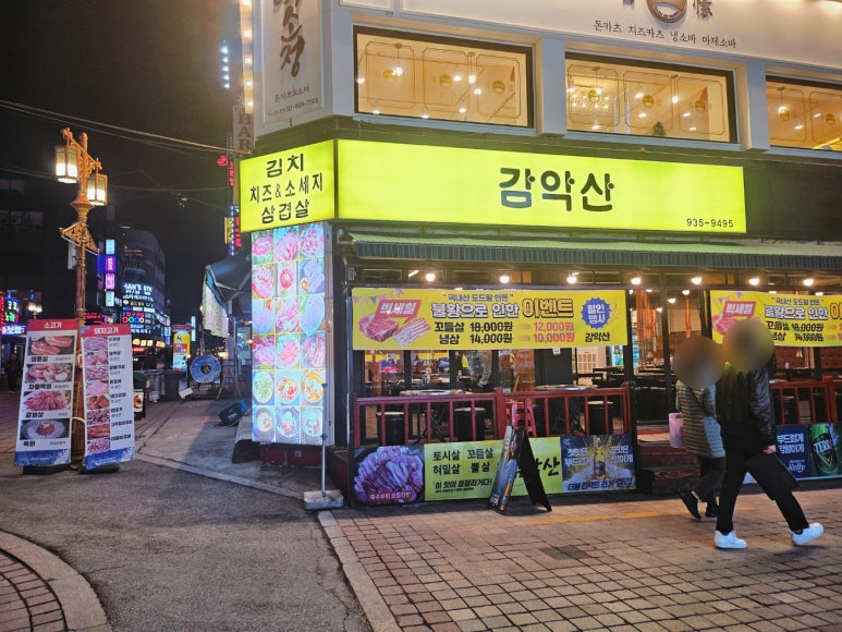 감악산 참숯 생고기 사진 4