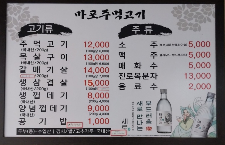 마포주먹고기식당 이미지