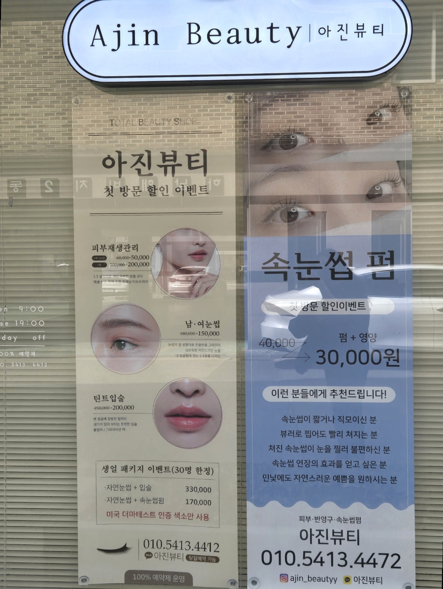아진뷰티 이미지