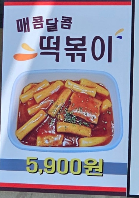삼형제김밥 인천도화점 이미지