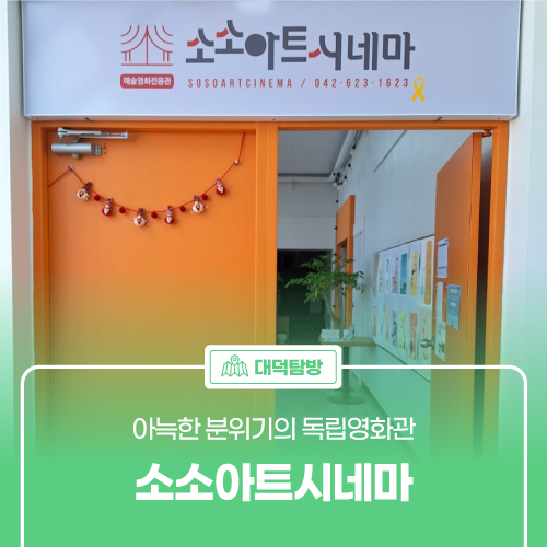 소소아트시네마 이미지