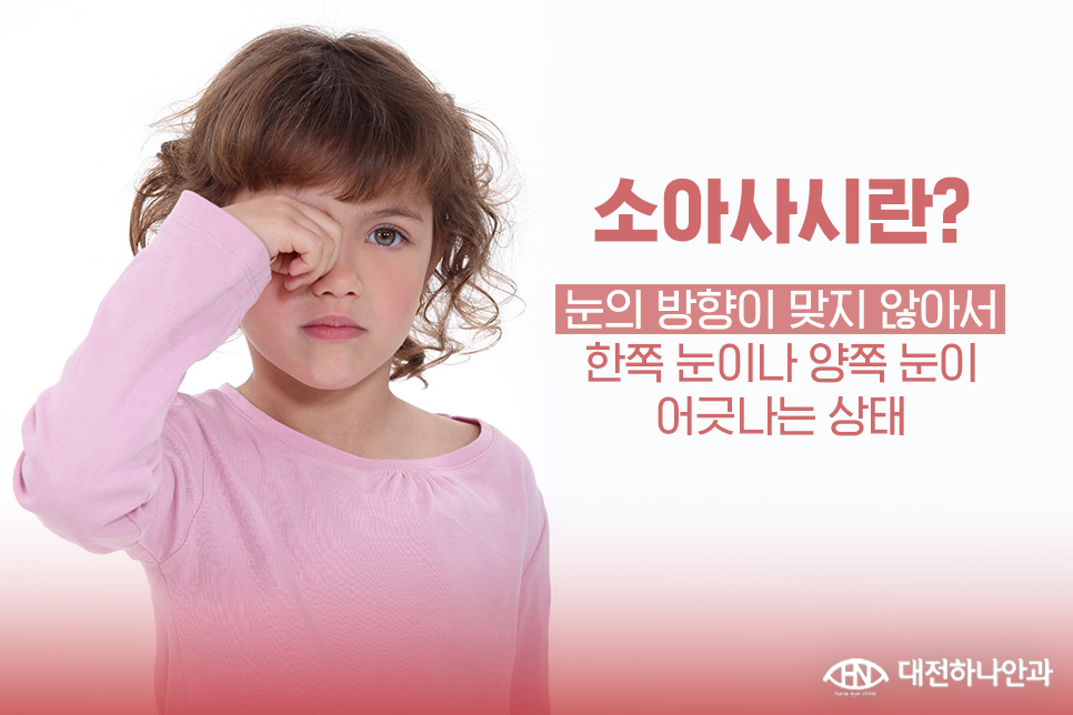대전하나안과의원 이미지