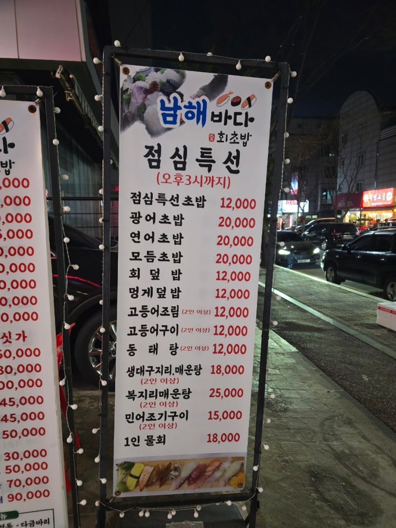 남해바다회초밥 이미지