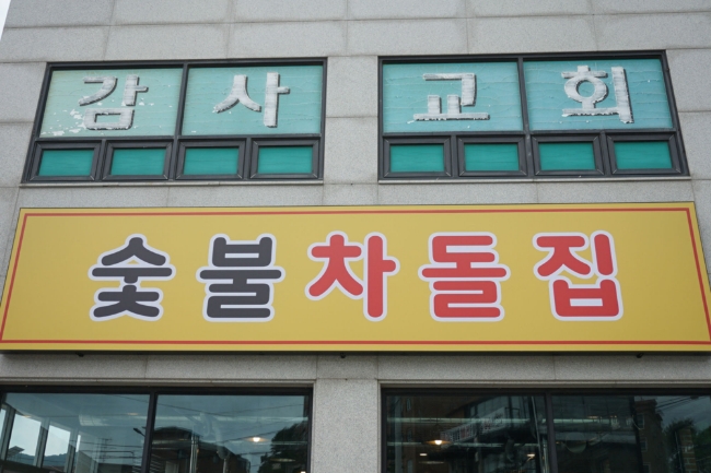 안녕 숯불 이미지