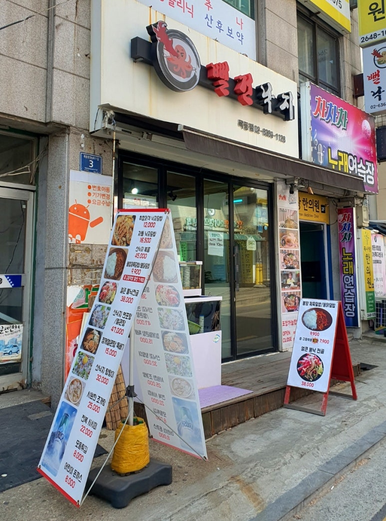 뻘건낙지 이미지