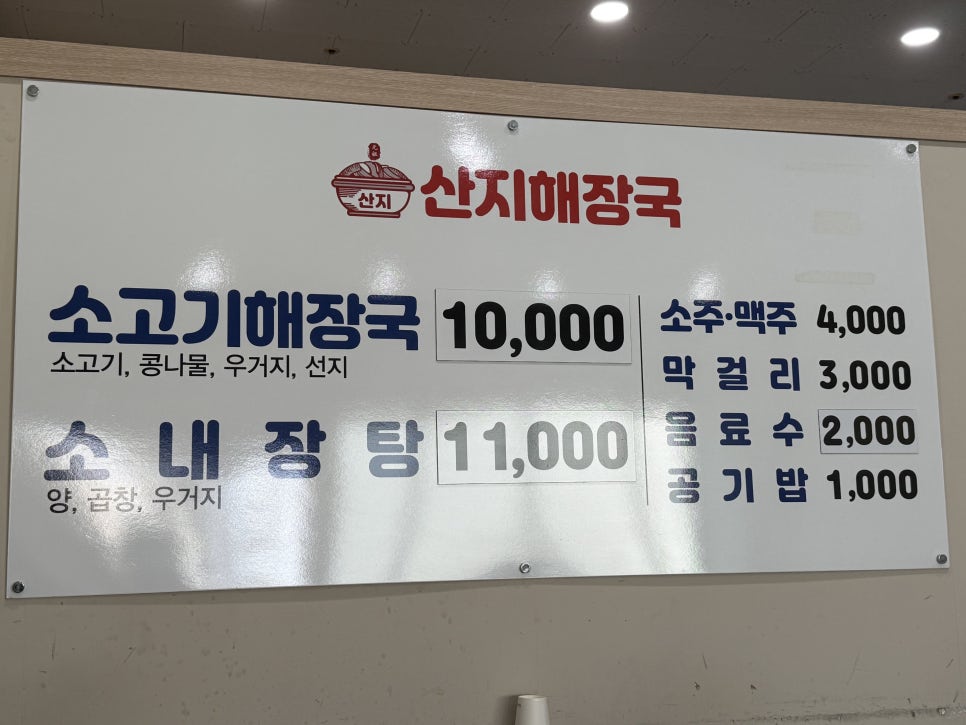 산지해장국아라점 이미지