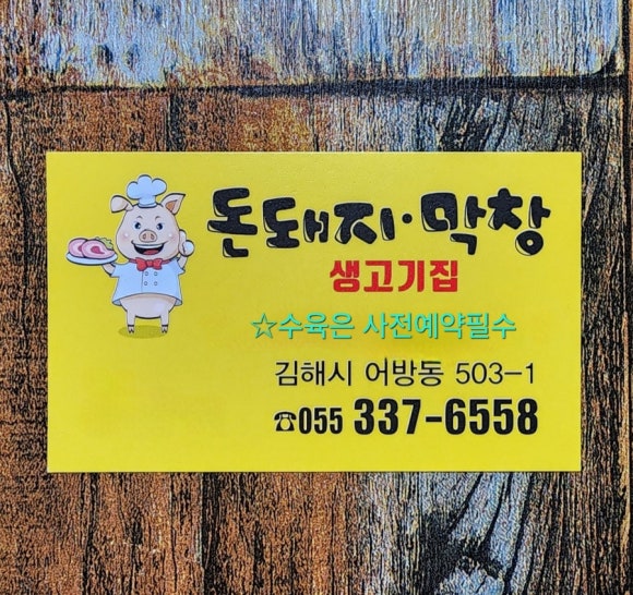 어방대패삼겹살 이미지