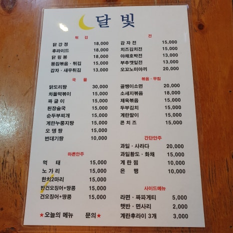달빛호프 이미지