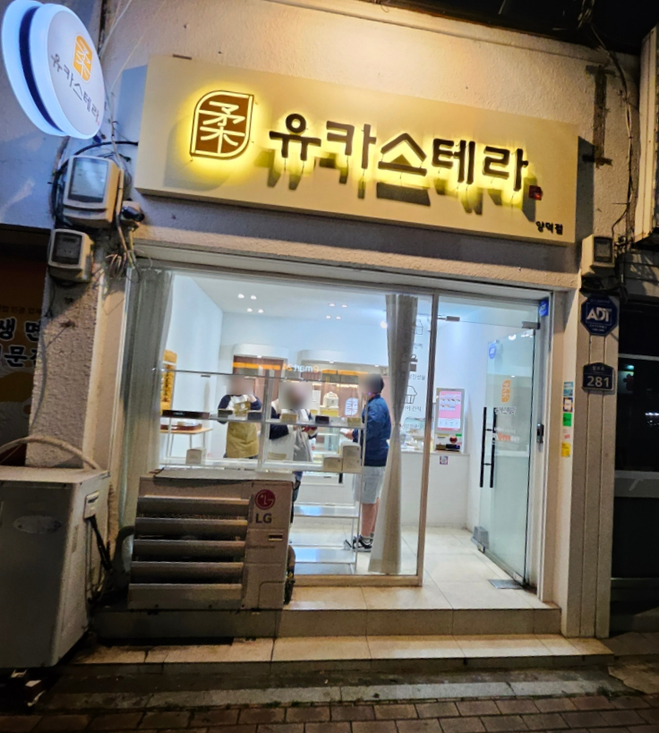 유카스테라 이미지