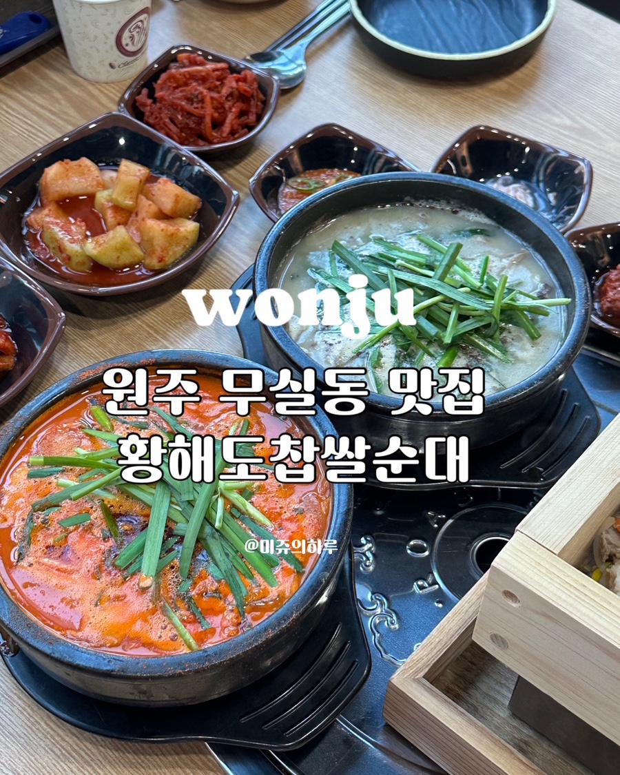 황해도찹쌀순대 이미지