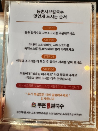 등촌샤브칼국수오산대역점 이미지