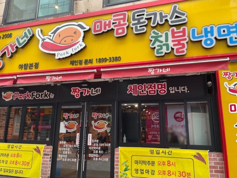매콤돈가스 이미지