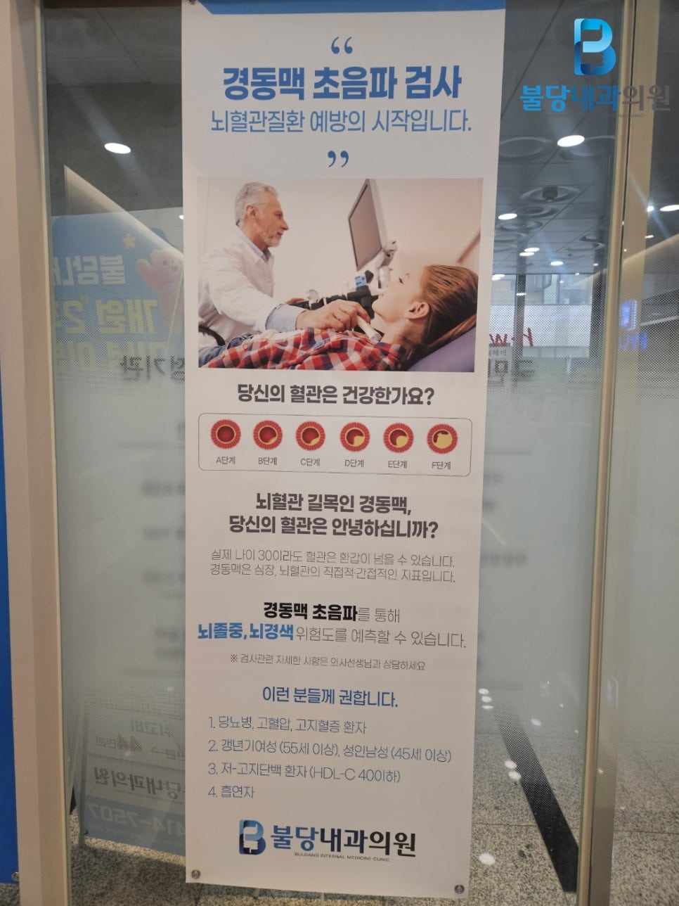 불당내과의원 이미지