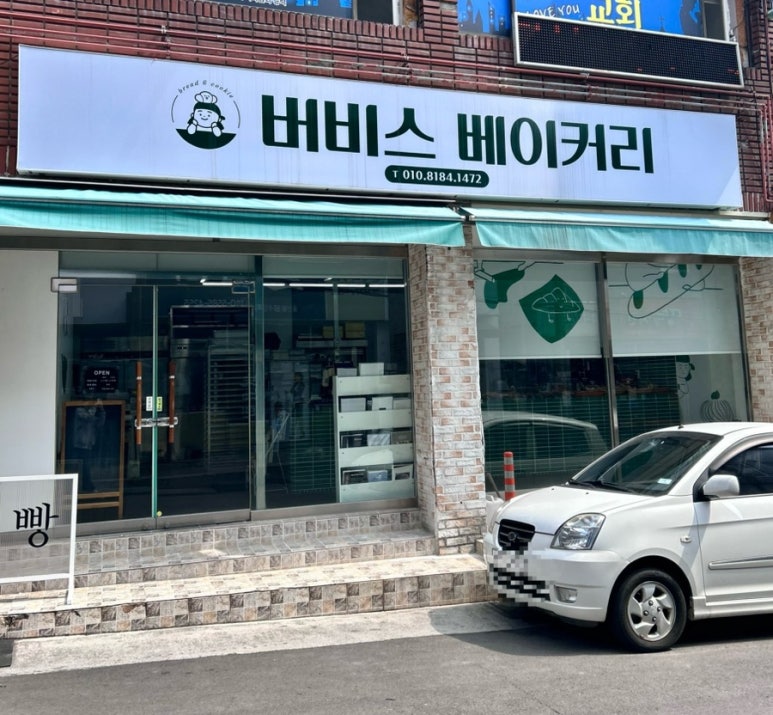 버비스베이커리 이미지