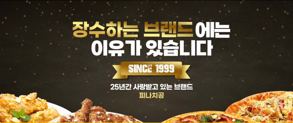 장수피자치킨 이미지