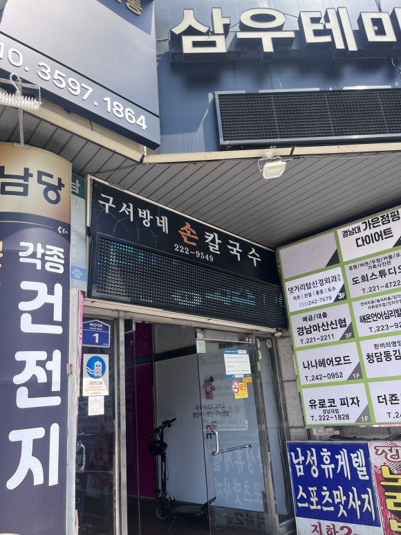 구서방네손칼국수 이미지