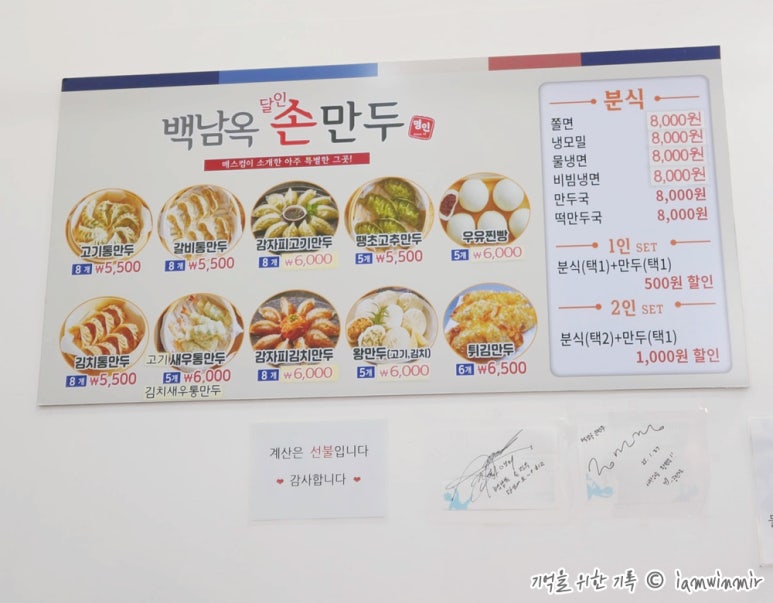 백남옥달인손만두 이미지